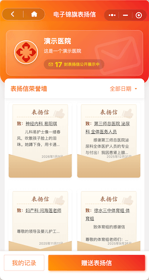 表扬信内容截图