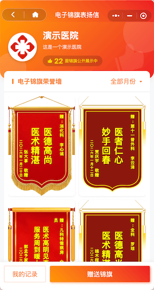 电子锦旗展示截图